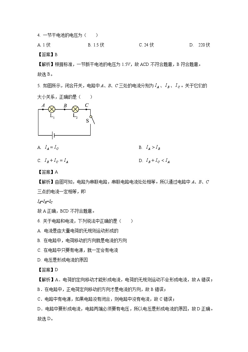 2024-2025学年广东省江门市恩平市九年级上学期期中考试物理试卷（解析版）第2页