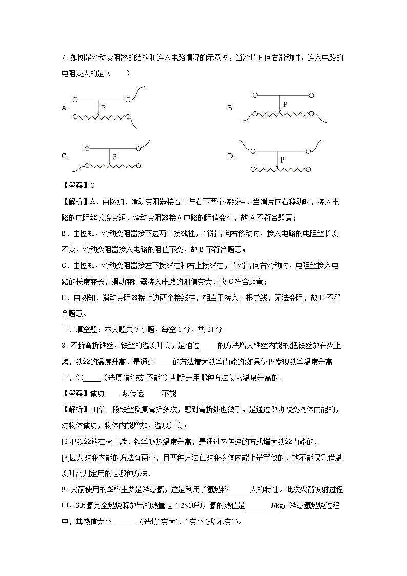 2024-2025学年广东省江门市恩平市九年级上学期期中考试物理试卷（解析版）第3页