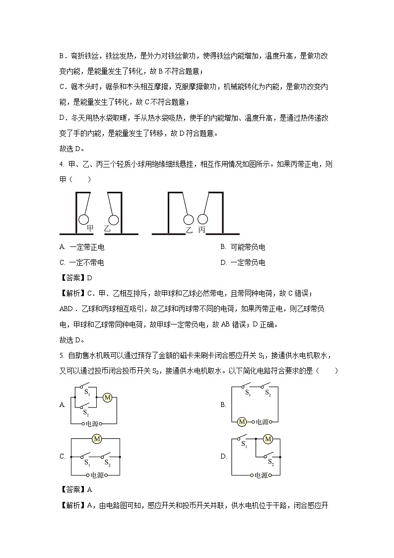 2024-2025学年广东省揭阳市榕城区九年级上学期11月期中物理试卷（解析版）第2页
