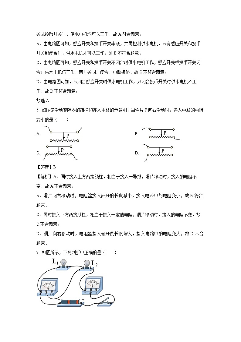 2024-2025学年广东省揭阳市榕城区九年级上学期11月期中物理试卷（解析版）第3页