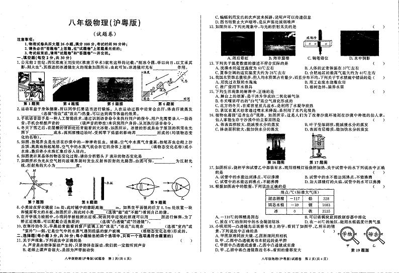 安徽省六安市舒城县仁峰学校2024-2025学年八年级上学期12月月考物理第1页