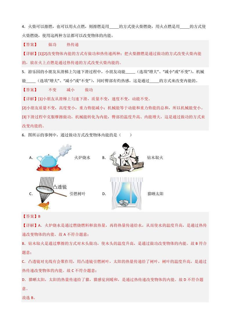 13.2内能同步练习（教师版） 2023-2024学年九年级物理全册同步讲与练（人教版）第2页