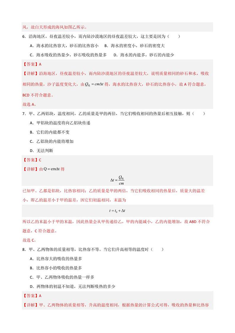13.3比热容同步练习（教师版） 2023-2024学年九年级物理全册同步讲与练（人教版）第3页