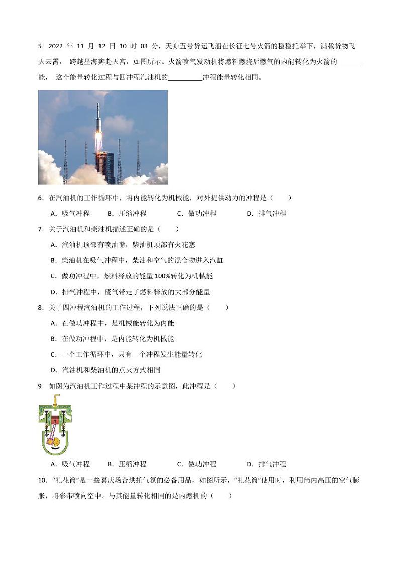 14.1热机同步练习（学生版） 2023-2024学年九年级物理全册同步讲与练（人教版）第2页