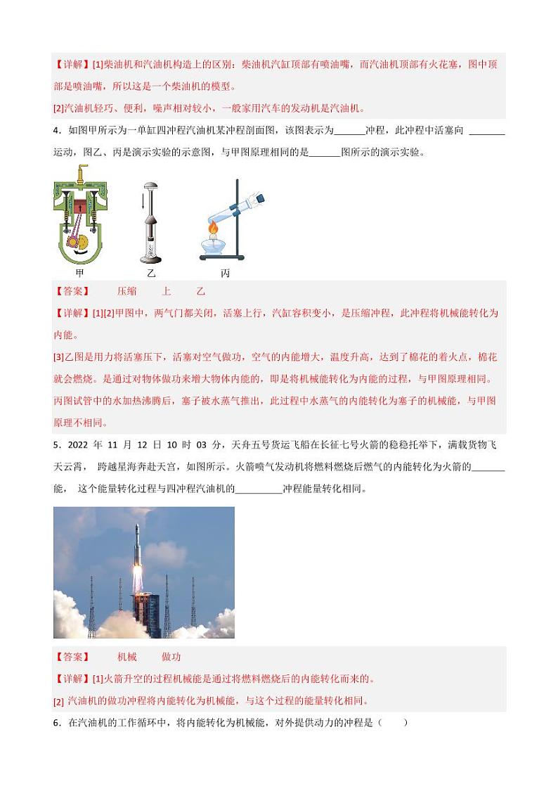 14.1热机同步练习（教师版） 2023-2024学年九年级物理全册同步讲与练（人教版）第2页