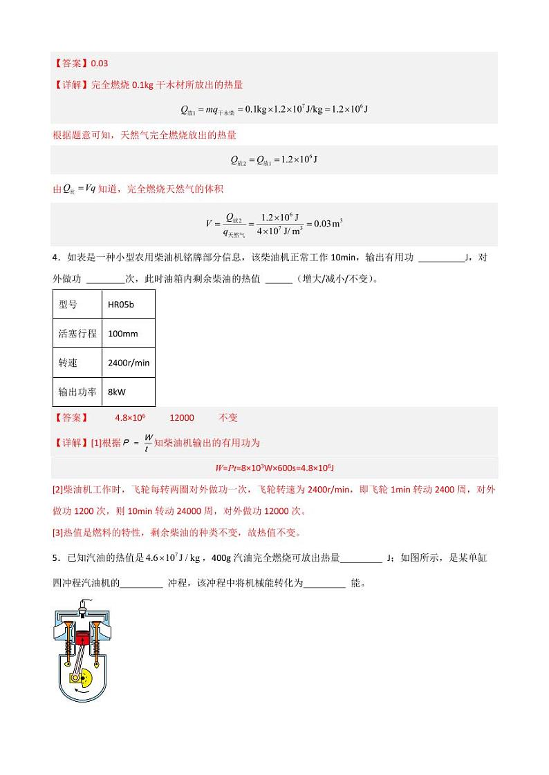 14.2热机的效率同步练习（教师版） 2023-2024学年九年级物理全册同步讲与练（人教版）第2页