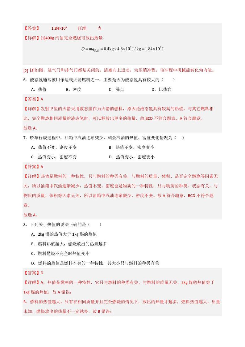14.2热机的效率同步练习（教师版） 2023-2024学年九年级物理全册同步讲与练（人教版）第3页