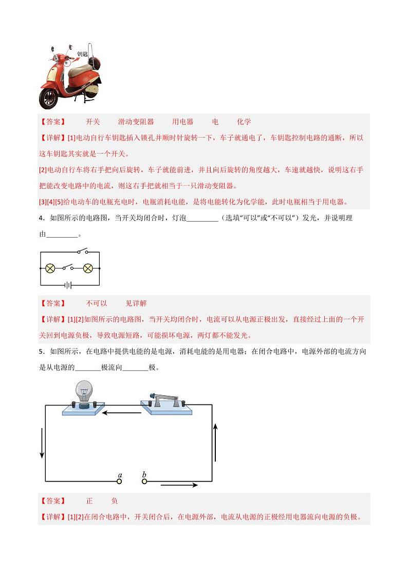 15.2电流和电路同步练习（教师版） 2023-2024学年九年级物理全册同步讲与练（人教版）第2页