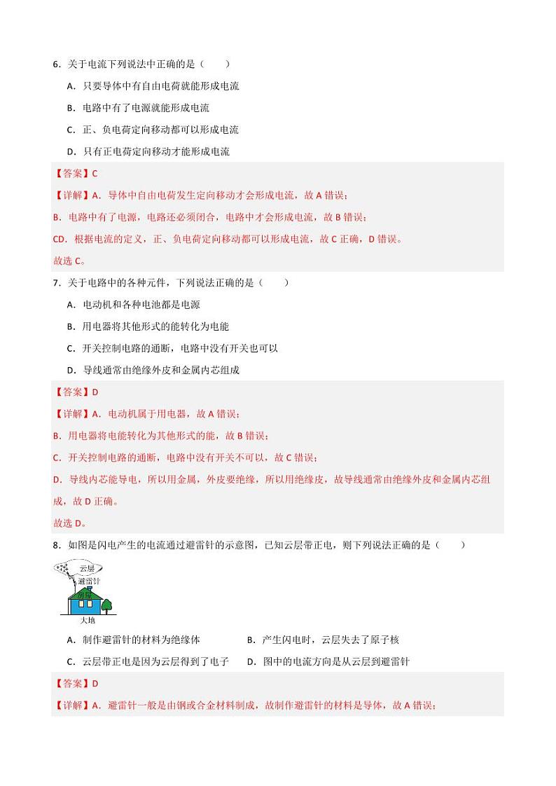 15.2电流和电路同步练习（教师版） 2023-2024学年九年级物理全册同步讲与练（人教版）第3页