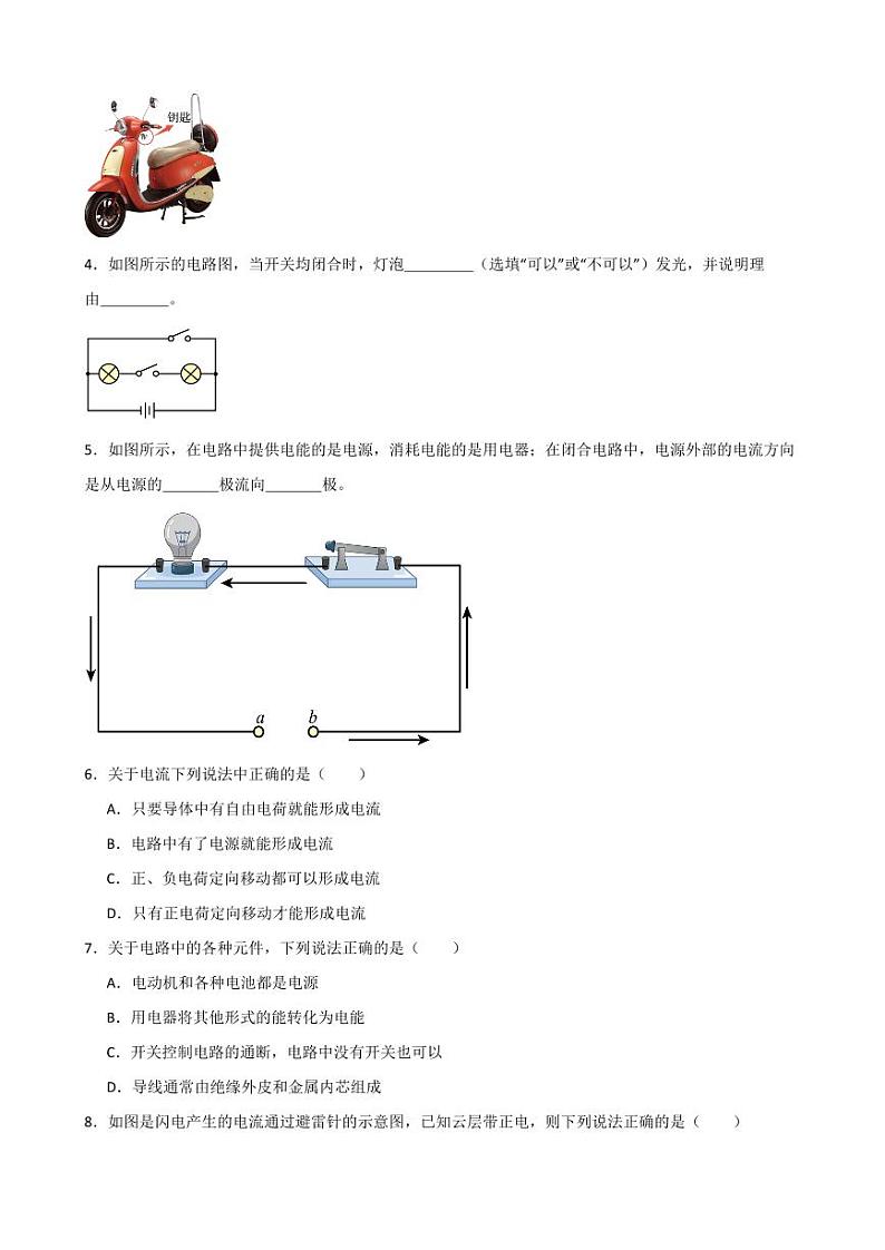 15.2电流和电路同步练习（学生版） 2023-2024学年九年级物理全册同步讲与练（人教版）第2页