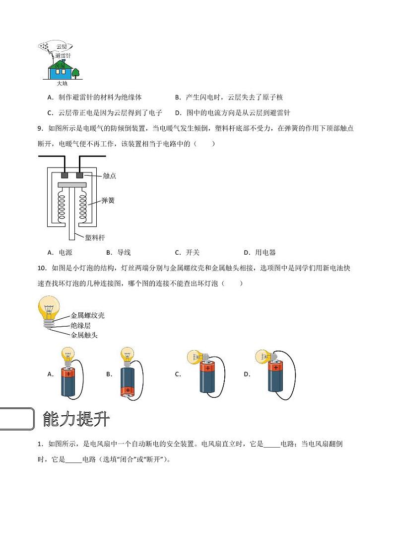 15.2电流和电路同步练习（学生版） 2023-2024学年九年级物理全册同步讲与练（人教版）第3页