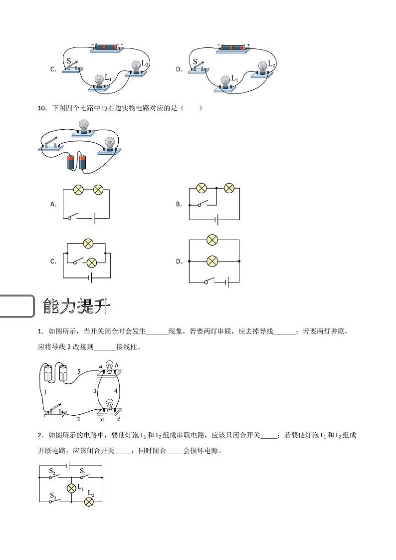 15.3串联和并联同步练习（学生版） 2023-2024学年九年级物理全册同步讲与练（人教版）第3页