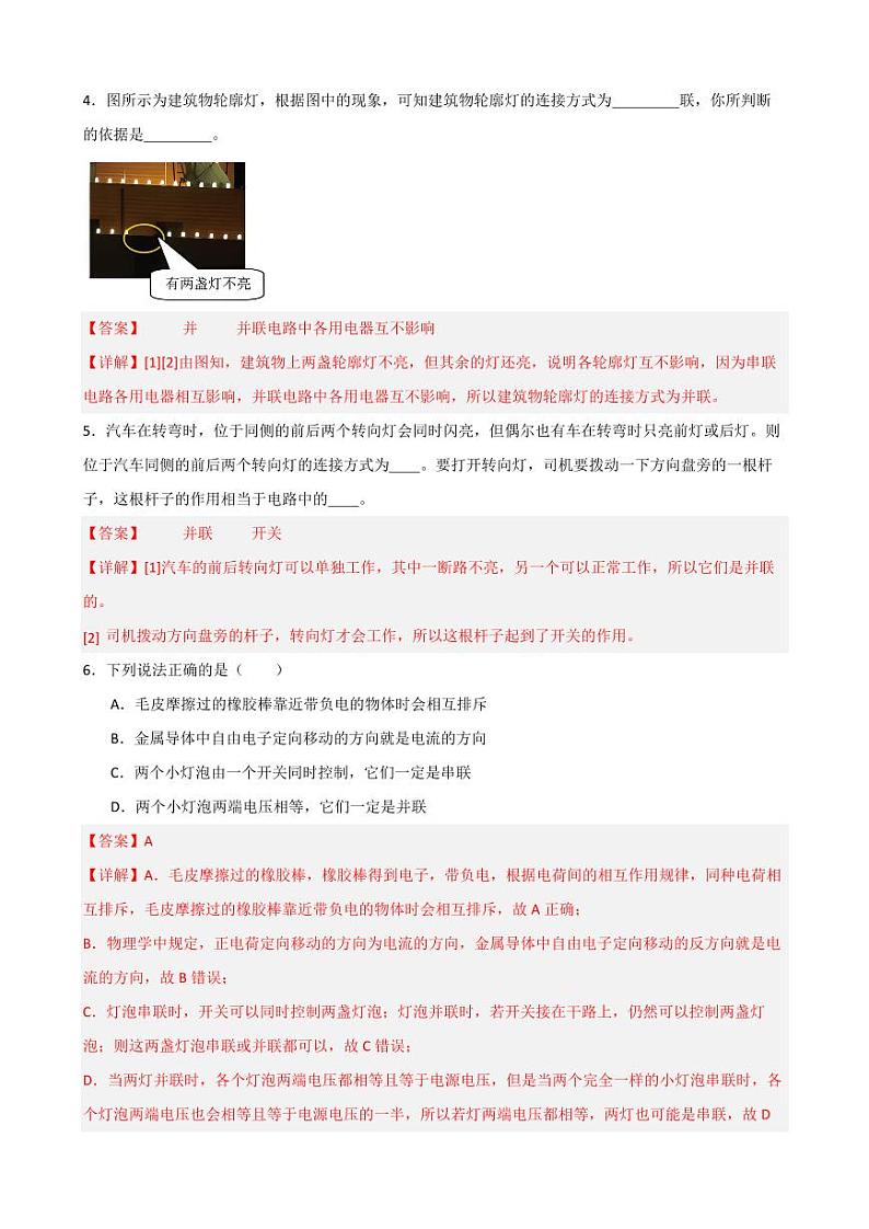 15.3串联和并联同步练习（教师版） 2023-2024学年九年级物理全册同步讲与练（人教版）第2页