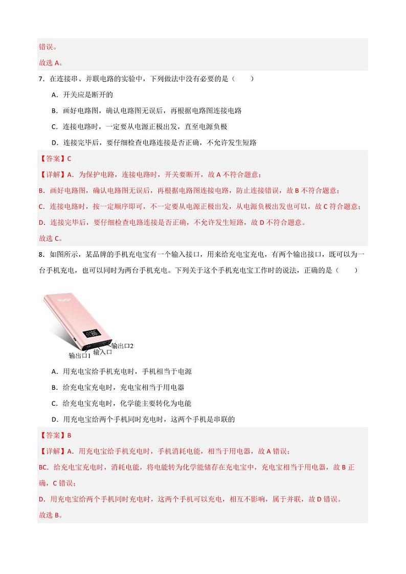 15.3串联和并联同步练习（教师版） 2023-2024学年九年级物理全册同步讲与练（人教版）第3页