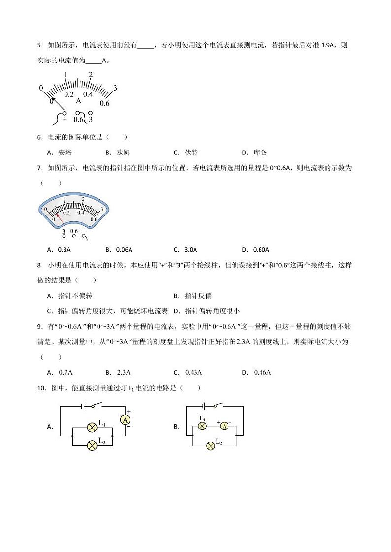 15.4电流的测量同步练习（学生版） 2023-2024学年九年级物理全册同步讲与练（人教版）第2页