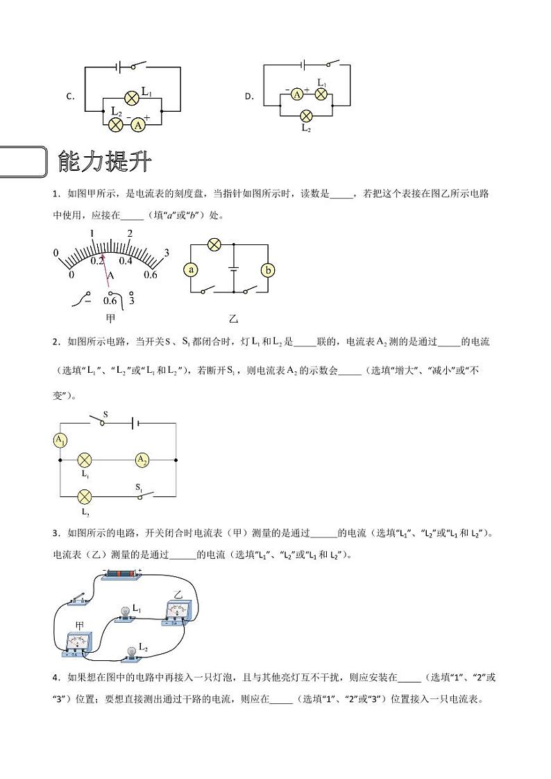 15.4电流的测量同步练习（学生版） 2023-2024学年九年级物理全册同步讲与练（人教版）第3页
