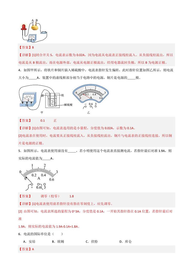 15.4电流的测量同步练习（教师版） 2023-2024学年九年级物理全册同步讲与练（人教版）第2页