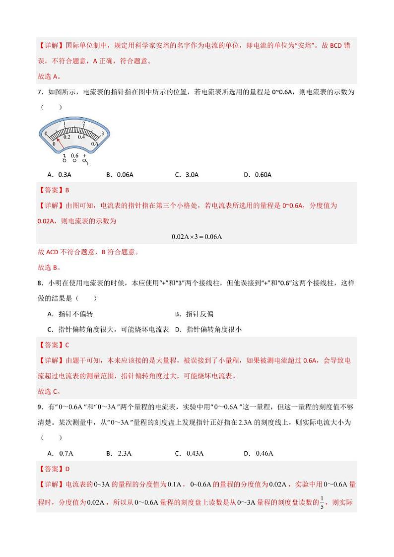 15.4电流的测量同步练习（教师版） 2023-2024学年九年级物理全册同步讲与练（人教版）第3页