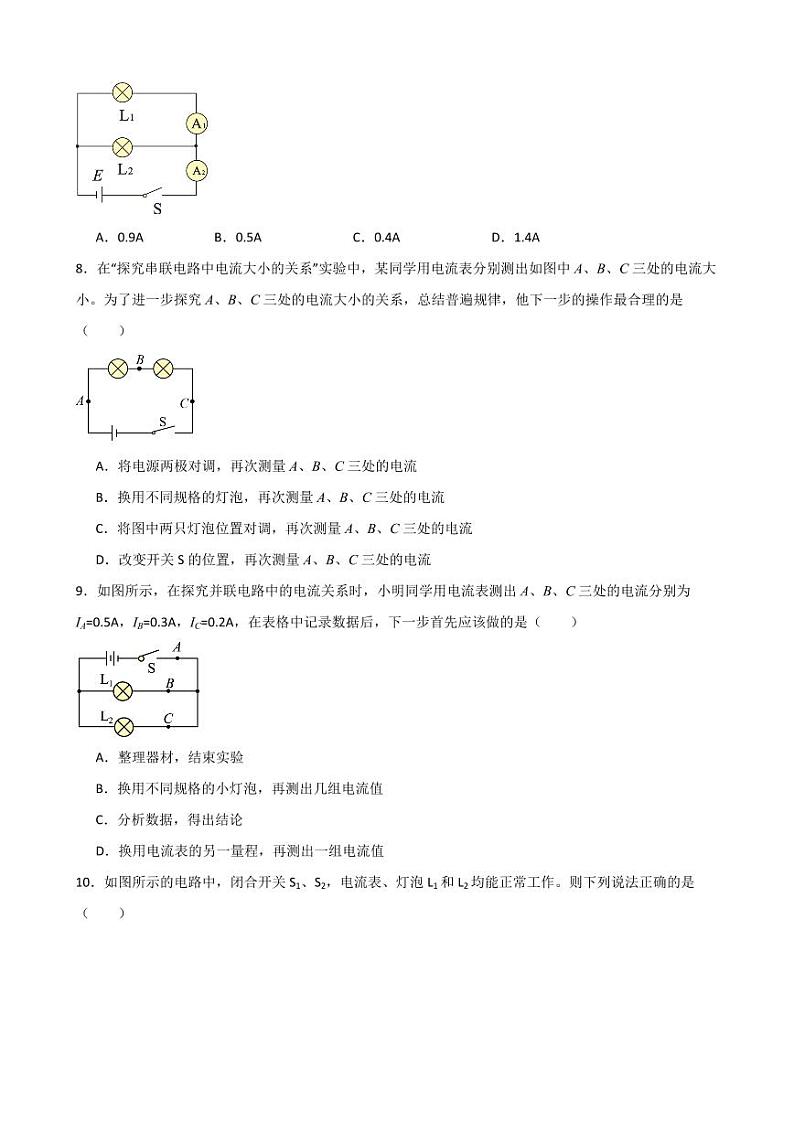 15.5串、并联电路中电流的规律同步练习（学生版） 2023-2024学年九年级物理全册同步讲与练（人教版）第2页