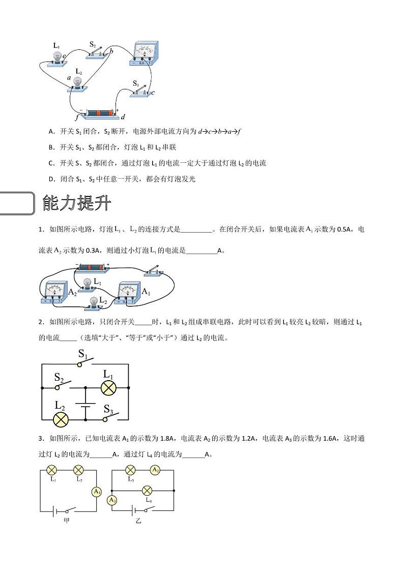 15.5串、并联电路中电流的规律同步练习（学生版） 2023-2024学年九年级物理全册同步讲与练（人教版）第3页