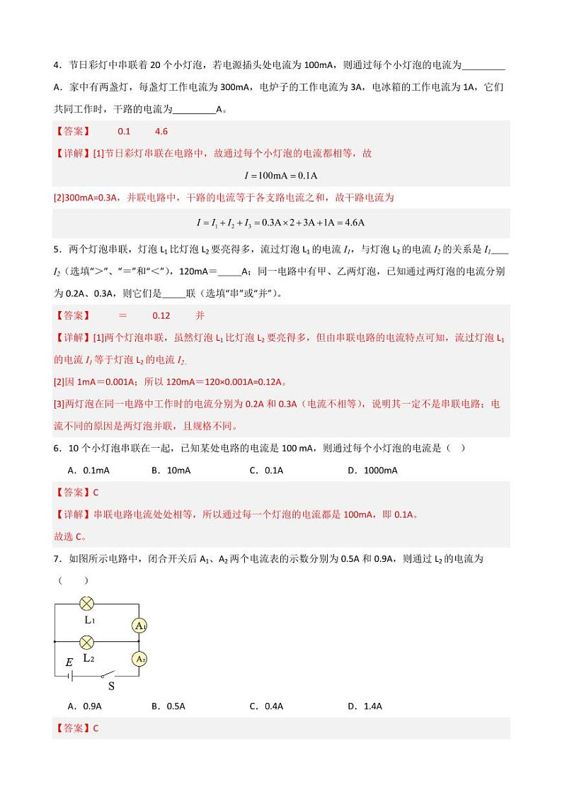 15.5串、并联电路中电流的规律同步练习（教师版） 2023-2024学年九年级物理全册同步讲与练（人教版）第2页