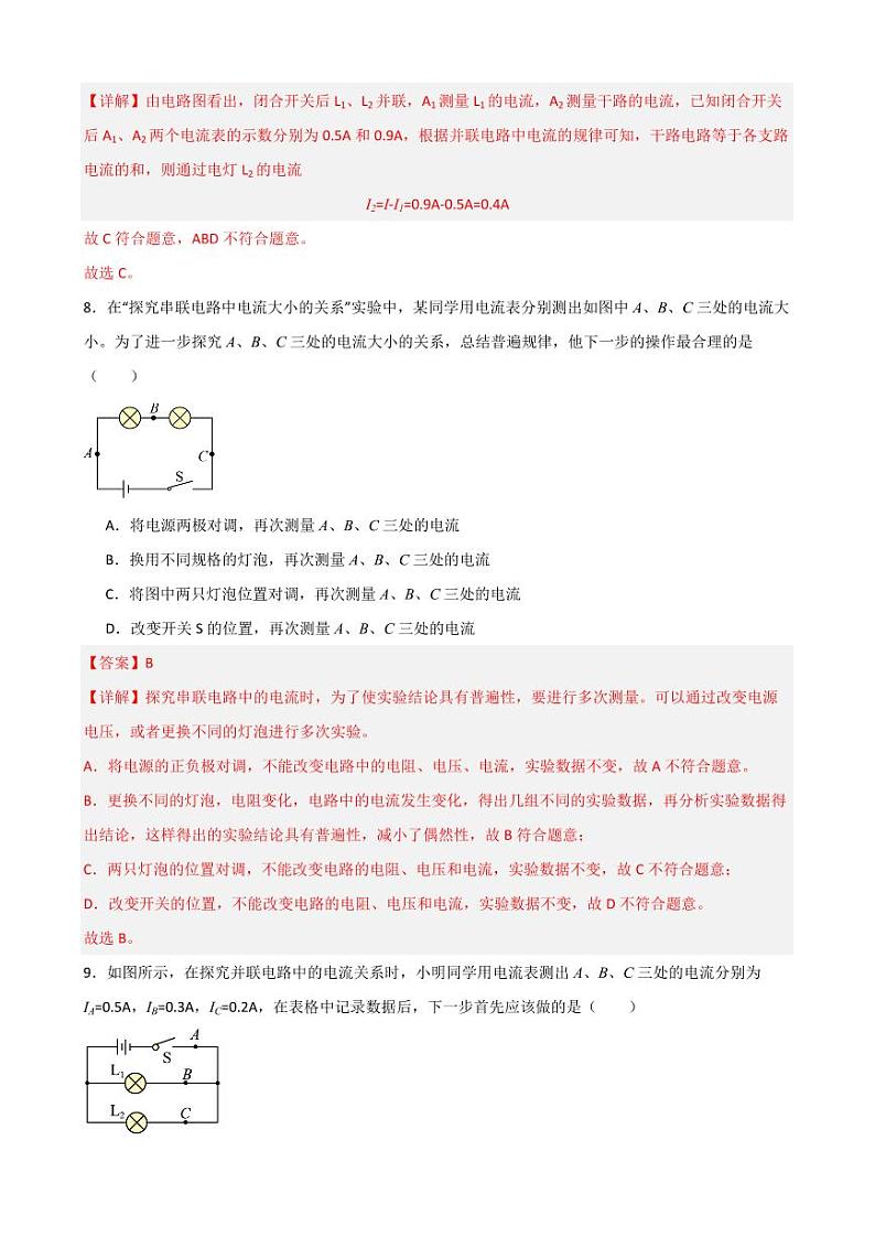 15.5串、并联电路中电流的规律同步练习（教师版） 2023-2024学年九年级物理全册同步讲与练（人教版）第3页