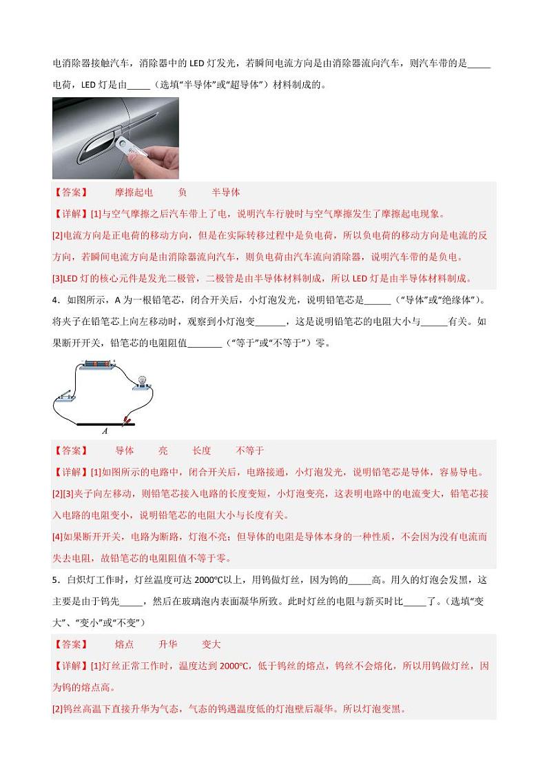 16.3电阻同步练习（教师版） 2023-2024学年九年级物理全册同步讲与练（人教版）第2页