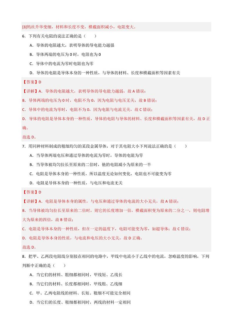 16.3电阻同步练习（教师版） 2023-2024学年九年级物理全册同步讲与练（人教版）第3页
