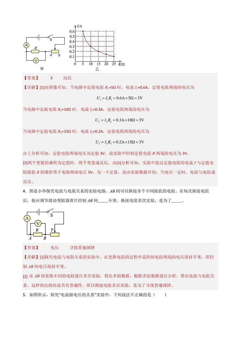 17.1电流与电压和电阻的关系（教师版） 2023-2024学年九年级物理全册同步讲与练（人教版）第2页