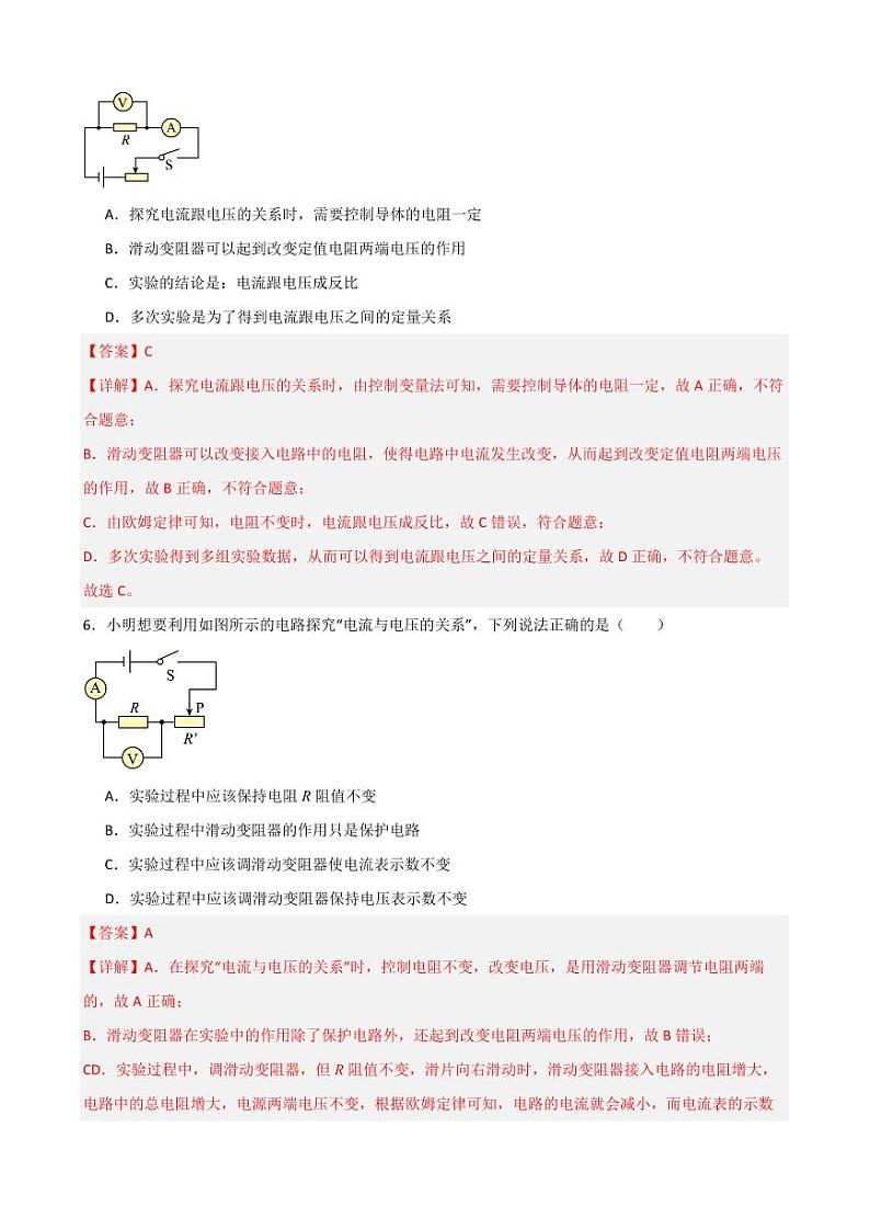 17.1电流与电压和电阻的关系（教师版） 2023-2024学年九年级物理全册同步讲与练（人教版）第3页