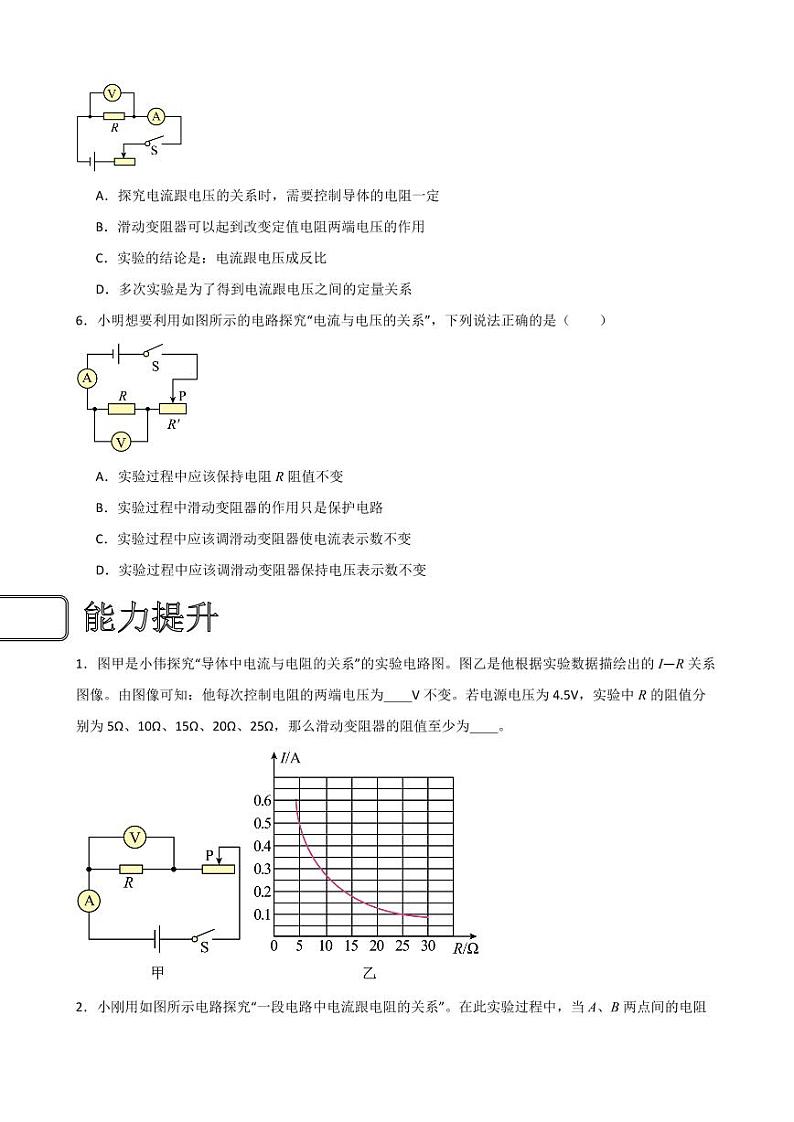 17.1电流与电压和电阻的关系（学生版） 2023-2024学年九年级物理全册同步讲与练（人教版）第2页