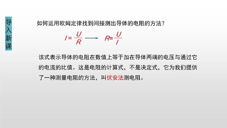 17.3电阻的测量（课件）-2023-2024学年九年级物理全册同步讲与练（人教版）第4页