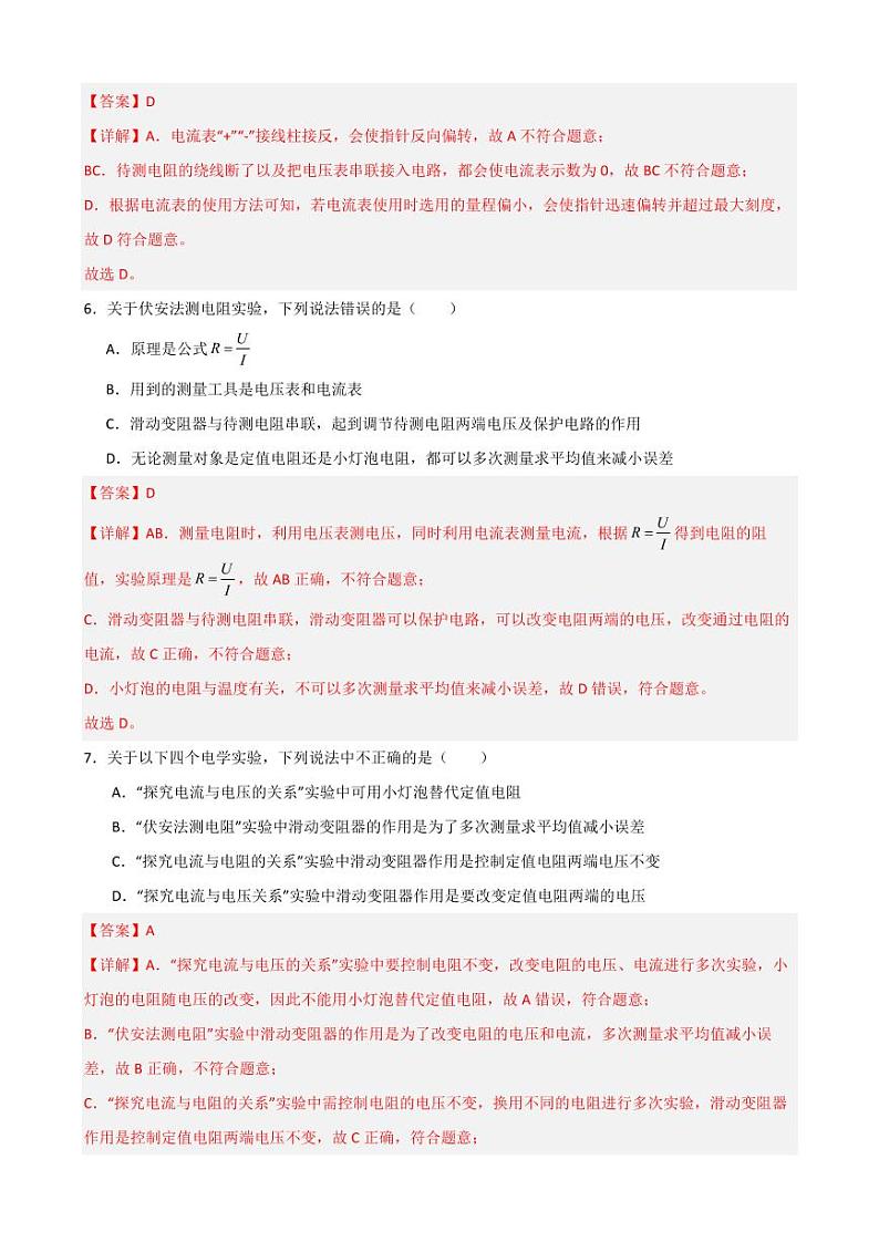 17.3电阻的测量（教师版） 2023-2024学年九年级物理全册同步讲与练（人教版）第3页