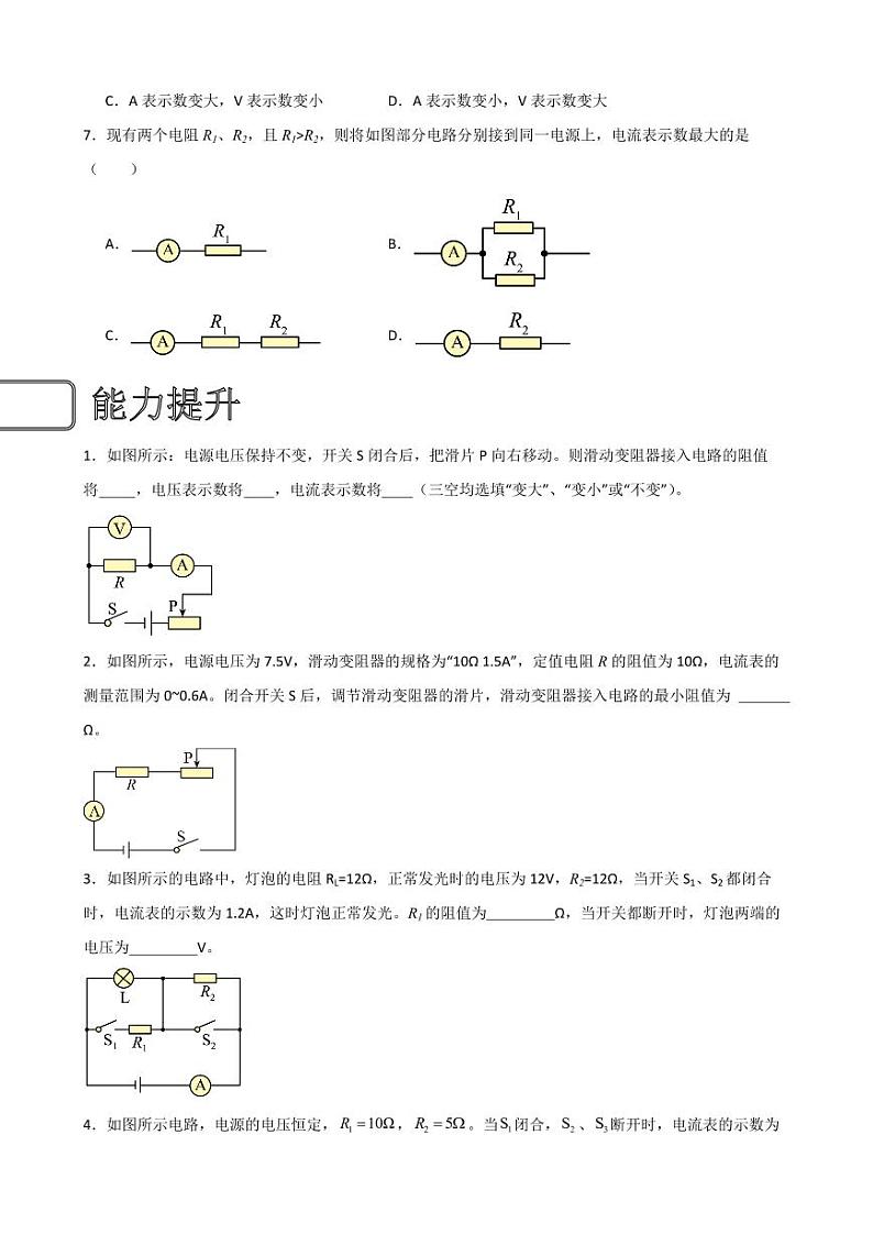 17.4欧姆定律在串、并联电路中的应用（学生版） 2023-2024学年九年级物理全册同步讲与练（人教版）第2页