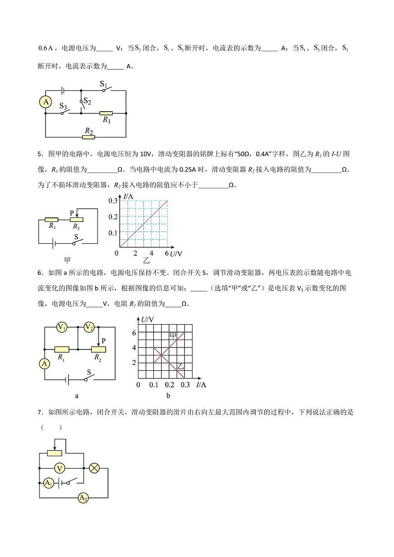 17.4欧姆定律在串、并联电路中的应用（学生版） 2023-2024学年九年级物理全册同步讲与练（人教版）第3页
