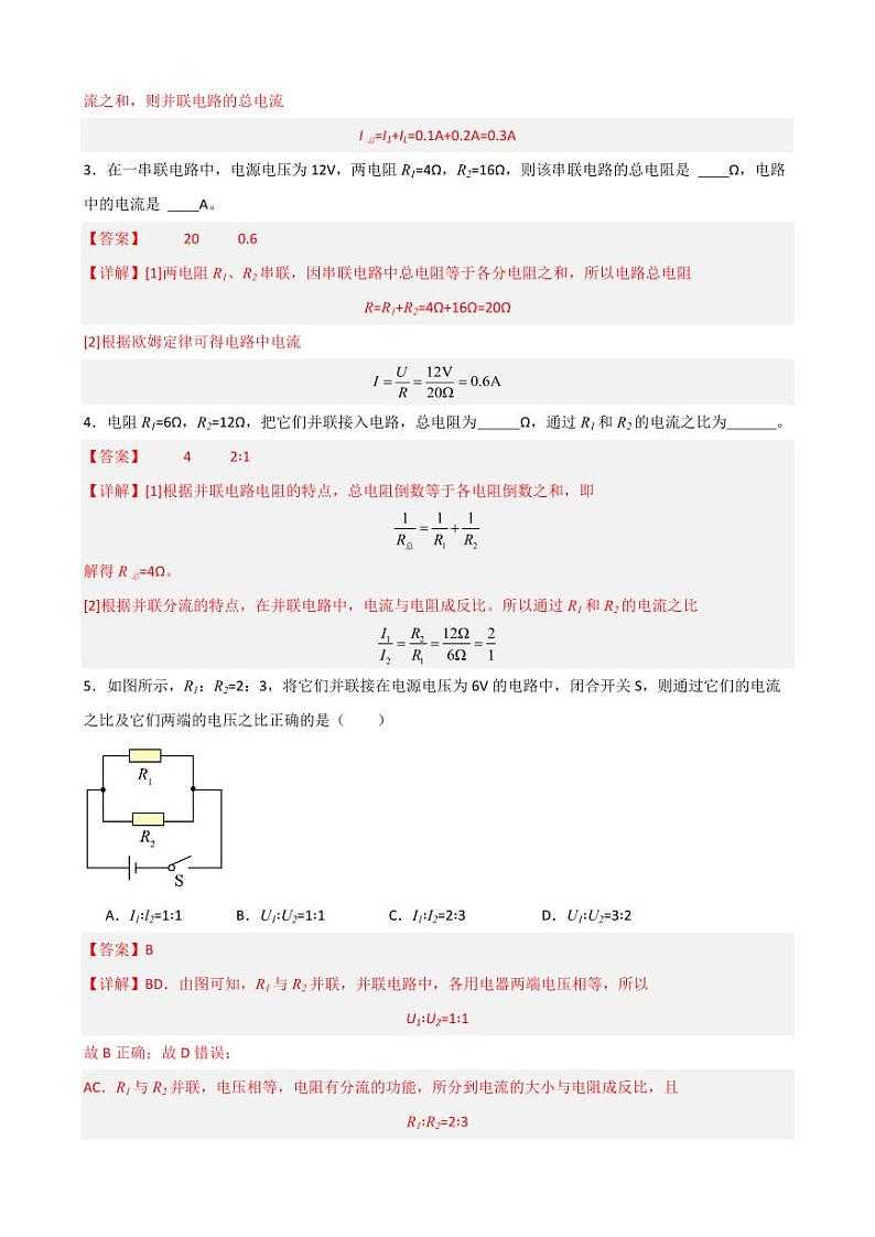 17.4欧姆定律在串、并联电路中的应用（教师版） 2023-2024学年九年级物理全册同步讲与练（人教版）第2页
