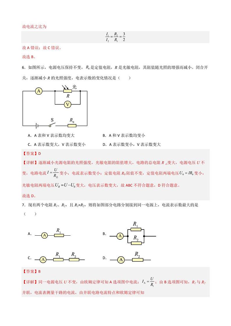 17.4欧姆定律在串、并联电路中的应用（教师版） 2023-2024学年九年级物理全册同步讲与练（人教版）第3页