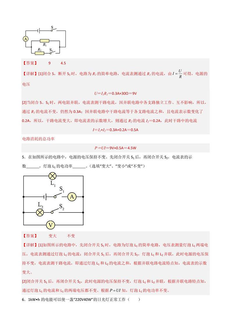 18.2电功率（教师版） 2023-2024学年九年级物理全册同步讲与练（人教版）第2页