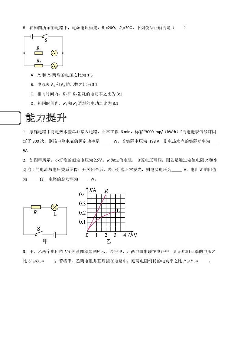 18.2电功率（学生版） 2023-2024学年九年级物理全册同步讲与练（人教版）第2页
