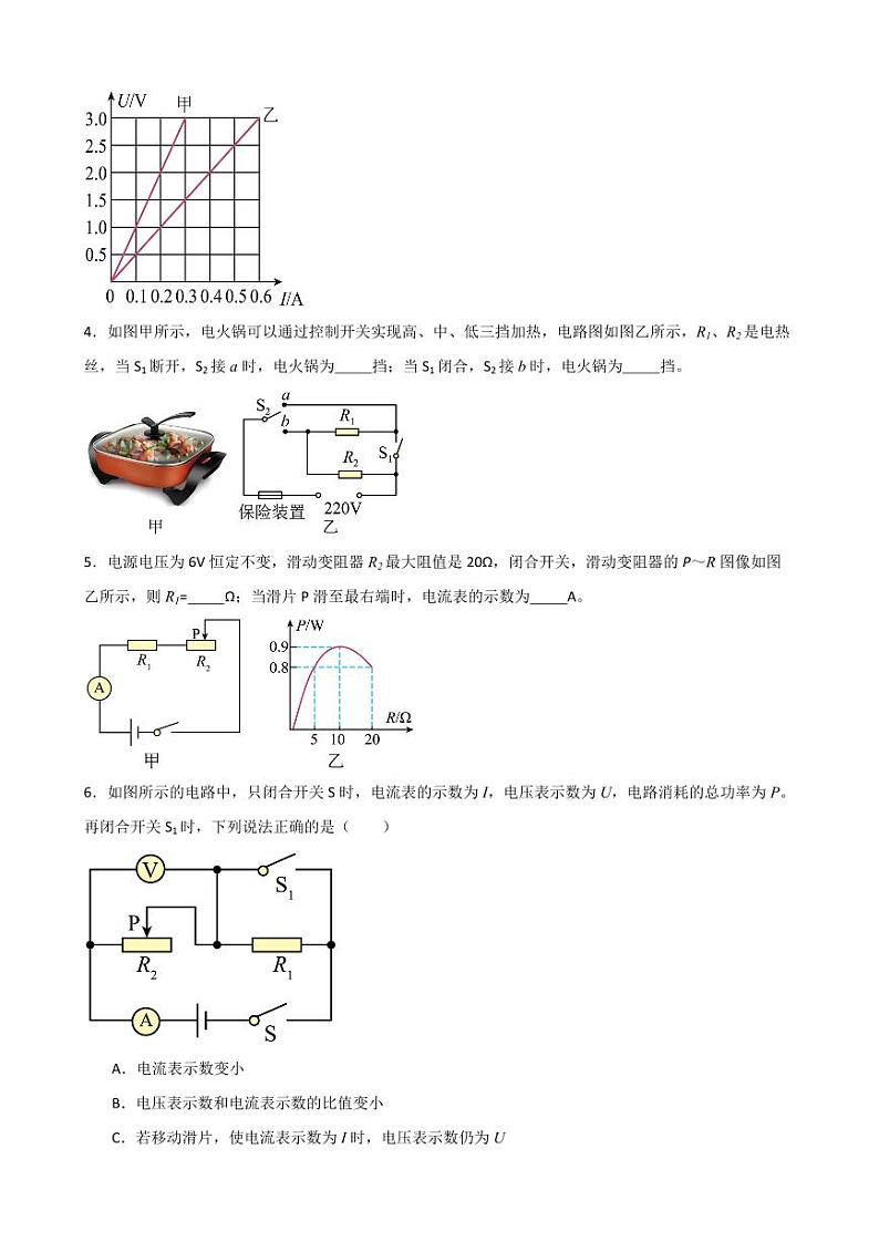 18.2电功率（学生版） 2023-2024学年九年级物理全册同步讲与练（人教版）第3页