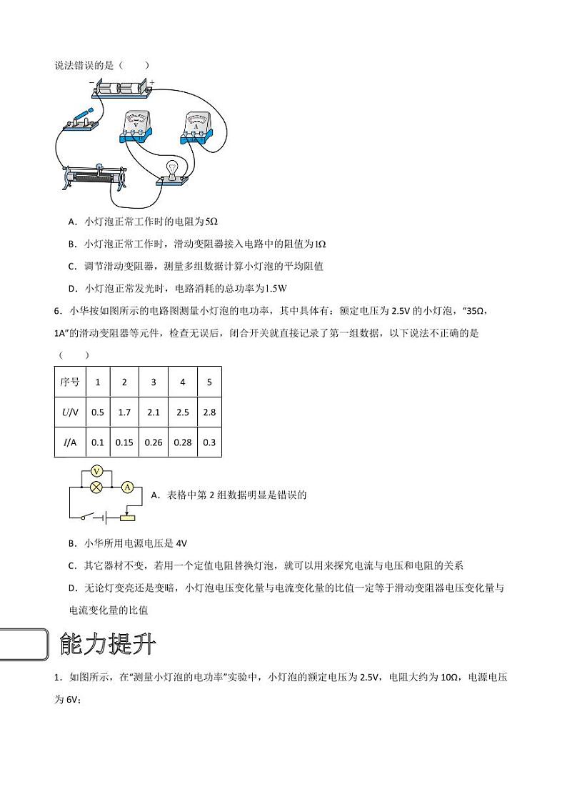 18.3测量小灯泡的电功率（学生版） 2023-2024学年九年级物理全册同步讲与练（人教版）第2页