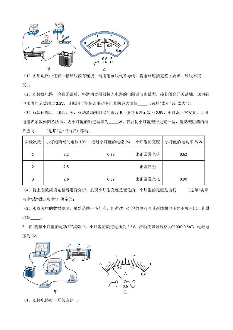 18.3测量小灯泡的电功率（学生版） 2023-2024学年九年级物理全册同步讲与练（人教版）第3页