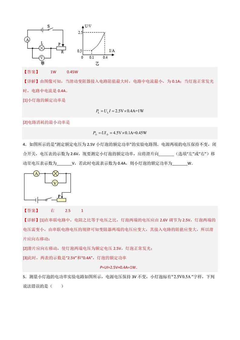 18.3测量小灯泡的电功率（教师版） 2023-2024学年九年级物理全册同步讲与练（人教版）第2页