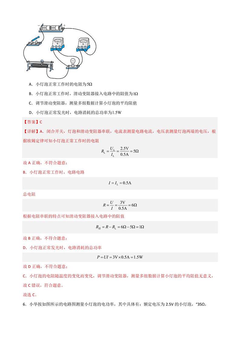 18.3测量小灯泡的电功率（教师版） 2023-2024学年九年级物理全册同步讲与练（人教版）第3页