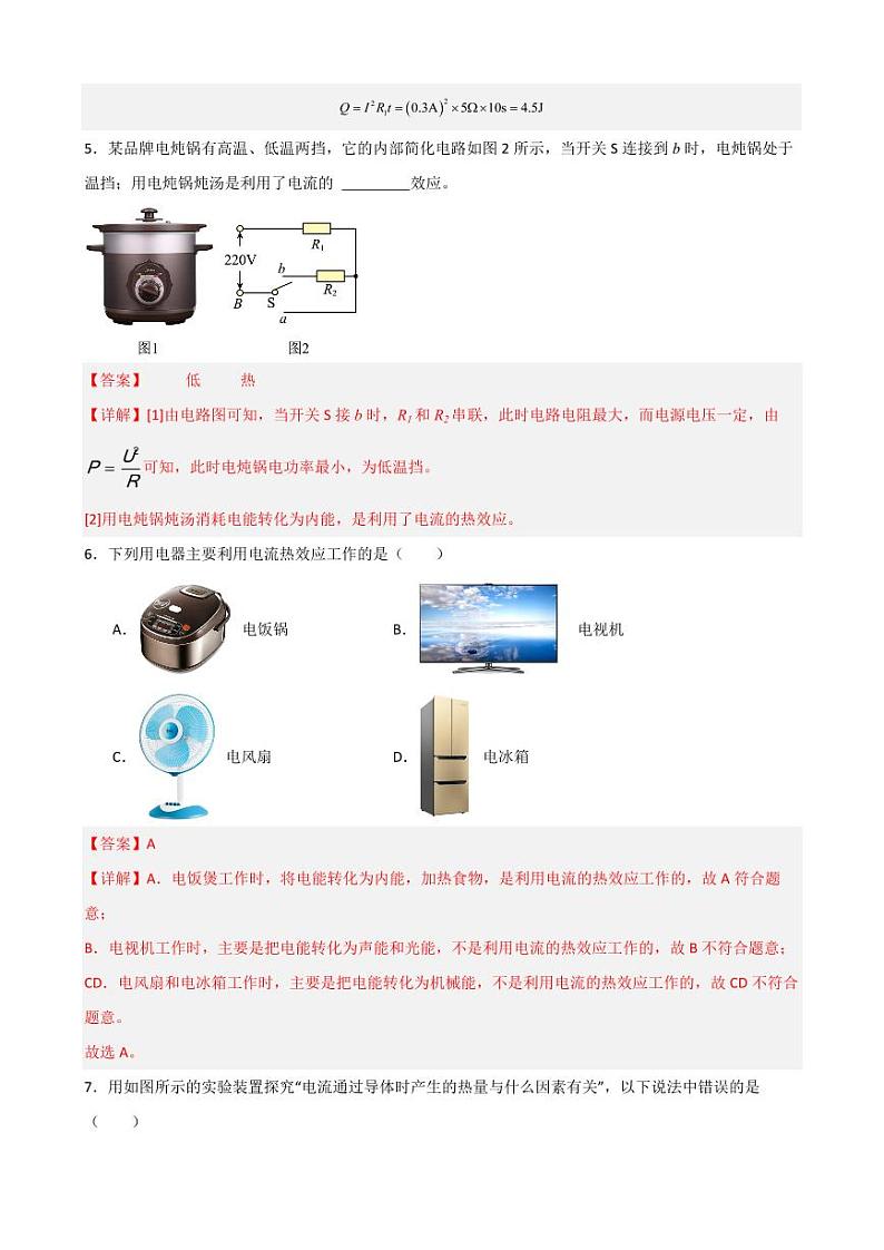 18.4焦耳定律（教师版） 2023-2024学年九年级物理全册同步讲与练（人教版）第3页
