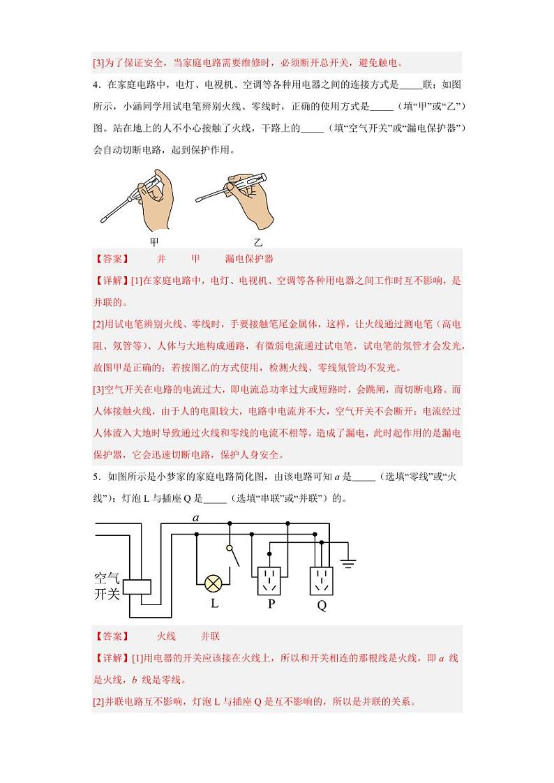 19.1家庭电路（教师版） 2023-2024学年九年级物理全册同步讲与练（人教版）第2页