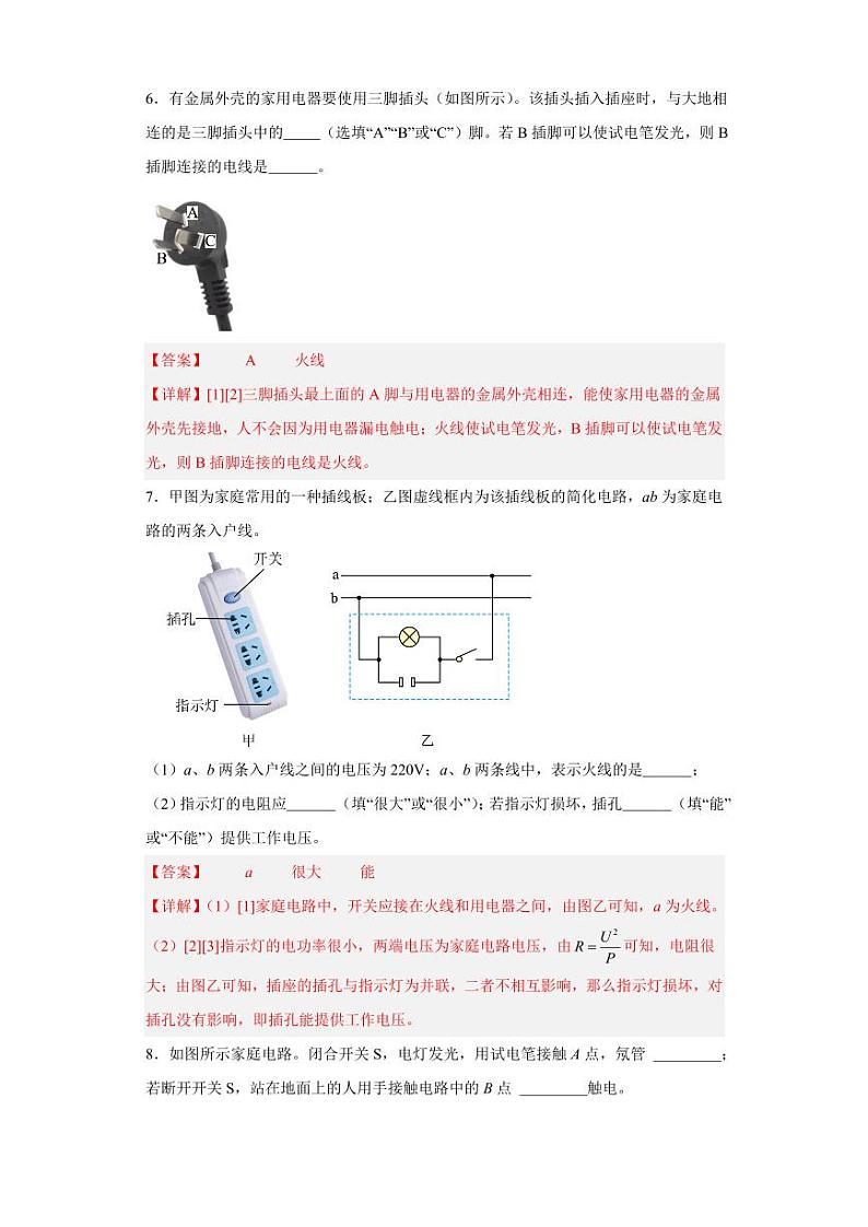 19.1家庭电路（教师版） 2023-2024学年九年级物理全册同步讲与练（人教版）第3页