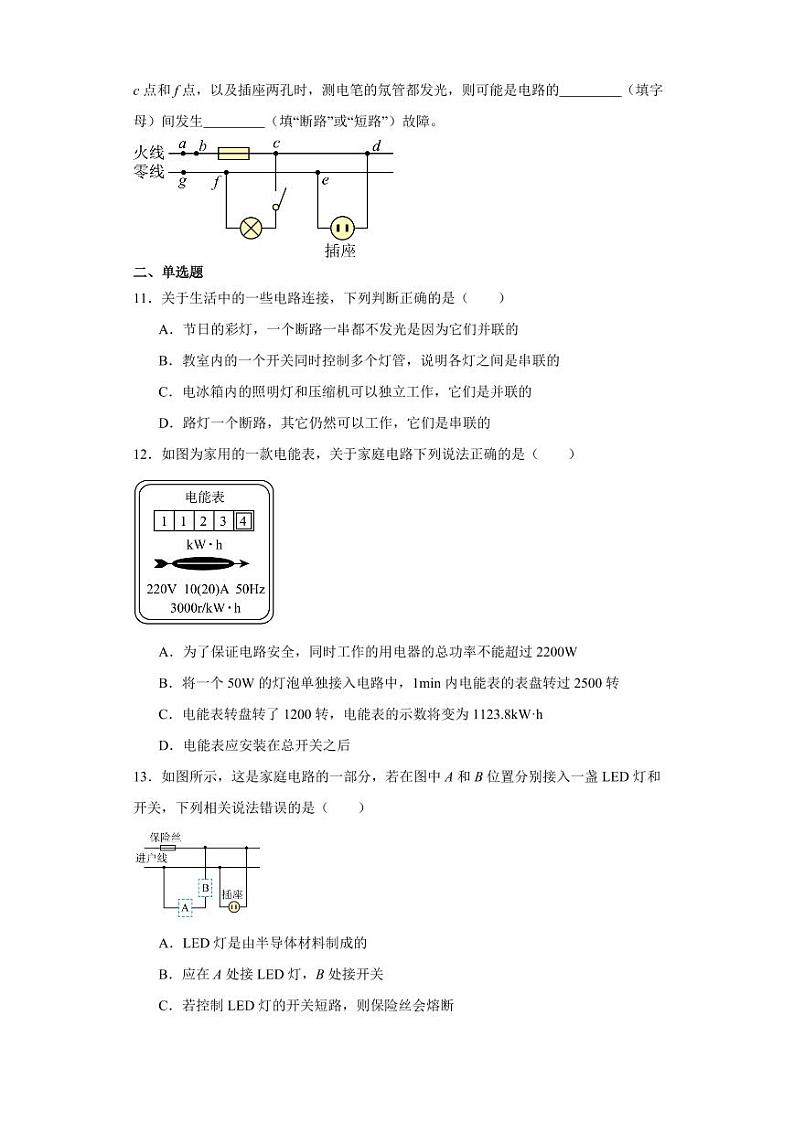 19.1家庭电路（学生版） 2023-2024学年九年级物理全册同步讲与练（人教版）第3页