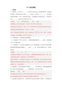 人教版（2024）九年级全册第3节 安全用电课时练习