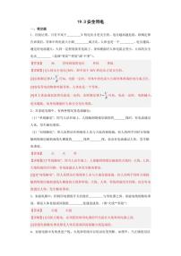 人教版(2024)九年级全册第3节 安全用电课时练习